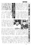週刊実話 2022年7月28日号