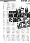 週刊実話 2022年7月28日号