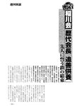 週刊実話 2022年7月28日号