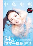 週刊大衆 2022年7月25日・8月1日号