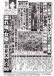 週刊大衆 2022年7月25日・8月1日号