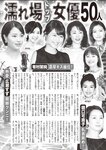 週刊大衆 2022年7月25日・8月1日号