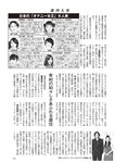 週刊大衆 2022年7月25日・8月1日号