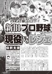 週刊大衆 2022年7月25日・8月1日号