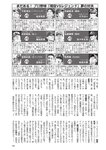 週刊大衆 2022年7月25日・8月1日号