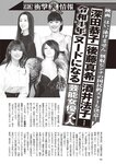 週刊大衆 2022年7月25日・8月1日号