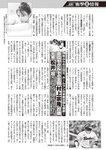 週刊大衆 2022年7月25日・8月1日号