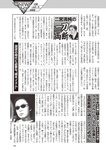 週刊大衆 2022年7月25日・8月1日号