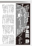 週刊大衆 2022年7月25日・8月1日号