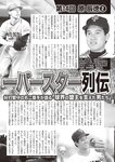 週刊大衆 2022年7月25日・8月1日号