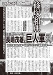 週刊大衆 2022年7月25日・8月1日号