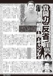 週刊大衆 2022年7月25日・8月1日号