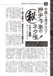 週刊大衆 2022年7月25日・8月1日号