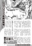 週刊大衆 2022年7月25日・8月1日号