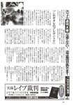週刊大衆 2022年7月25日・8月1日号