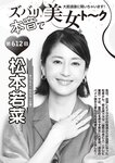 週刊大衆 2022年7月25日・8月1日号