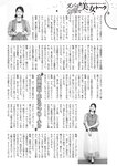 週刊大衆 2022年7月25日・8月1日号