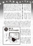 週刊大衆 2022年7月25日・8月1日号