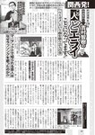 週刊大衆 2022年7月25日・8月1日号