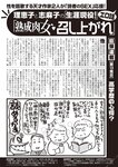 週刊大衆 2022年7月25日・8月1日号