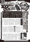 週刊大衆 2022年7月25日・8月1日号