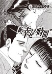 週刊大衆 2022年7月25日・8月1日号