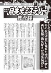 週刊大衆 2022年7月25日・8月1日号