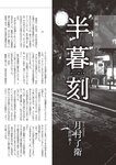 週刊大衆 2022年7月25日・8月1日号