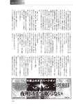 週刊大衆 2022年7月25日・8月1日号