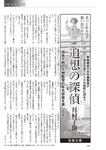 週刊大衆 2022年7月25日・8月1日号