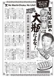 週刊大衆 2022年7月25日・8月1日号