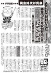 週刊大衆 2022年7月25日・8月1日号
