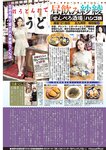 週刊大衆 2022年7月25日・8月1日号