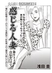 週刊大衆 2022年7月25日・8月1日号