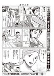 週刊大衆 2022年7月25日・8月1日号