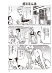 週刊大衆 2022年7月25日・8月1日号