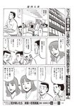 週刊大衆 2022年7月25日・8月1日号