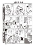週刊大衆 2022年7月25日・8月1日号