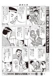 週刊大衆 2022年7月25日・8月1日号
