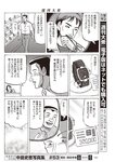 週刊大衆 2022年7月25日・8月1日号