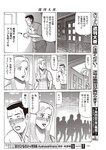 週刊大衆 2022年7月25日・8月1日号