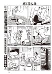 週刊大衆 2022年7月25日・8月1日号