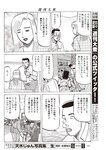 週刊大衆 2022年7月25日・8月1日号