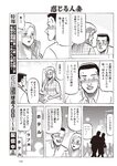 週刊大衆 2022年7月25日・8月1日号