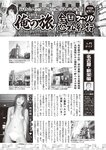週刊大衆 2022年7月25日・8月1日号