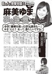 週刊大衆 2022年7月25日・8月1日号