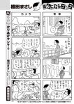 週刊大衆 2022年7月25日・8月1日号