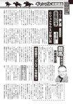 週刊大衆 2022年7月25日・8月1日号