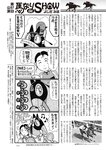 週刊大衆 2022年7月25日・8月1日号