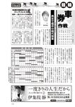 週刊大衆 2022年7月25日・8月1日号